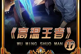 精神老妹为了活命，竟然跪在地上喊我主人#漫画解说 #漫画推荐视频封面