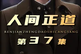 财不外露是有道理的！#我的观影报告 #好剧推荐视频封面