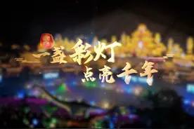 一盏彩灯 点亮千年丨这里是中国灯城——自贡 #自贡观察2025视频封面