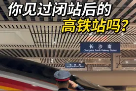 #小维说春运：你见过闭站后的高铁站吗？车站人员清查现场、筹备客运，保洁深度清洁，电务、工务、供电等多部门接力检修。一夜奋战，只为清晨给旅客舒适体验。他们是默默付出的铁路人，一起走进这背后的故事。#秀我中国  #春运  #铁路视频封面