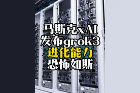 xAI发布grok3，进化能力恐怖如斯 #科技 #人工智能 #涨知识 #AI科普进行时视频封面
