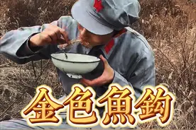 “这个长满了红锈的鱼钩上，闪烁着灿烂的金色的光芒” #长征 #语文课文 #金色的鱼钩 #致敬先辈 #剧情视频封面