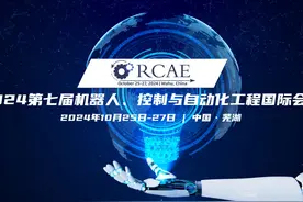 【IEEE出版】第七届机器人、控制与自动化工程国际会议视频封面