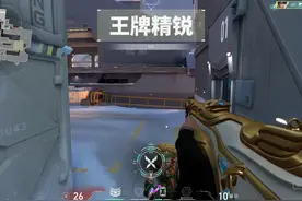 【无畏契约】素人选手王牌精锐#001 #无畏契约 #瓦洛兰特