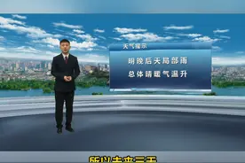 明夜到后天山东迎小范围雨水视频封面