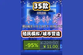 究极背刺！35款殖民模拟城市营造游戏打骨折！steam冬促视频封面