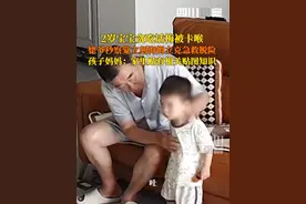 6月18日，安徽金寨县。2岁宝宝吃话梅被卡喉，姥爷实施海姆立克急救成功。从危险发生到脱险只有几秒钟，为宝宝家人的急救意识点赞！@芽暖暖