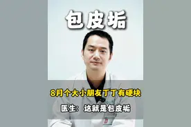 8个月大的小朋友，小丁丁里面有白色异物。 医生：这就是包皮垢。
#武汉同济李宁医生 #医学科普 #硬核健康科普行动  #小儿泌外 #诊室日常视频封面