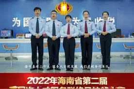 海南省税务局代表队——2022年海南省第二届高层次人才服务联络员技能大赛视频封面