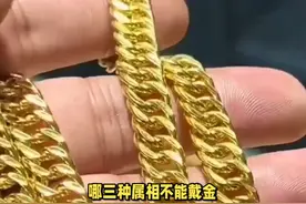 传统文化中，哪三种属相不能戴金？ #传统文化 #知识 #老六师傅视频封面