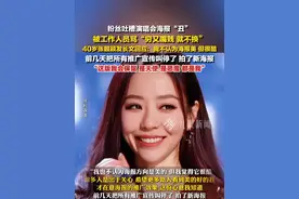 粉丝吐槽演唱会海报“丑”，6月13日，#40岁张靓颖发长文回应海报争议  ：我不认为海报美，但很酷，前几天把所有推广宣传叫停了，拍了新的海报，这版我会保留。视频封面