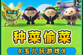 蛋仔派对：两眼一睁就是偷？我成为高级农场主！还要用菜做美食