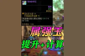 DNF属强玉更强了！提升率+购买建议！最细计算方式科普