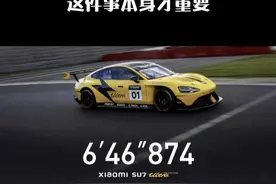 圈速不重要，这件事带来的反应更重要~ #小米su7ultra #纽北赛道 #说真话 #买车那点事儿 #新能源领航计划 @抖音汽车视频封面