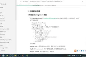 快速上手：零基础构建Java后端开发环境（创建 Spring Boot 项目视频封面