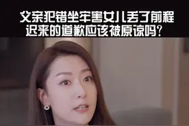 #她们的名字 原生家庭带来的伤害，怎么可能说原谅就原谅#白冰 