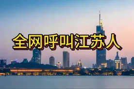 江苏车牌之歌 欢迎大家在评论区发一张江苏美图#江苏