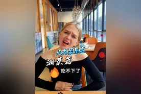 带小老外吃咱们的八大菜系之湘菜篇，#生活记录vlog #八大菜系 #情侣日常视频封面