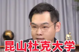 昆山杜克大学有钱就能上吗？#哈佛李老师升学规划 #特殊升学路径 #哈佛李老师名校保险项目 #昆山杜克大学 #中外合作办学视频封面
