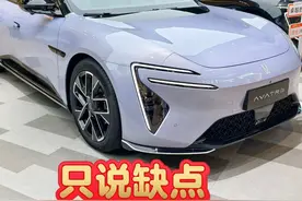 阿维塔06体验，只说缺点 #dou是好车 #车展现场 #阿维塔06视频封面