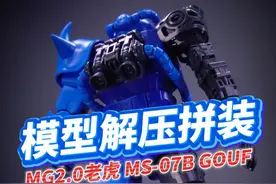 极度舒适！万代MG2.0老虎，模型解压拼装！ #高达模型 #万代 #拼装模型 #抖音模玩同好会 #内容启发搜索视频封面