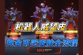 从充金币到买好威望皮的全流程！探路者威望皮活动详细攻略