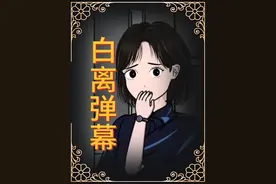 吃饭时突然听到敲门声，我正准备起身开门，却突然看到弹幕视频封面