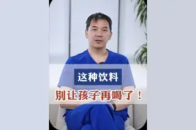 这些饮料别再让孩子天天喝了！ #含糖饮料  #高糖  #糖尿病  #何川医生  #硬核健康科普行动   @抖音医疗健康小助手视频封面