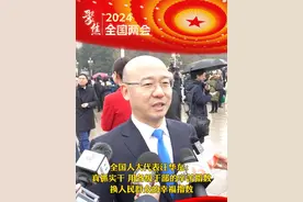 3月5日上午，听完李强总理所作的政府工作报告后，全国人大代表、淮北市人民政府市长汪华东接受中安在线采访。（记者 张毅璞 李浩 刘玉才 盛佳玉 邹韩欣）#2024全国两会视频封面