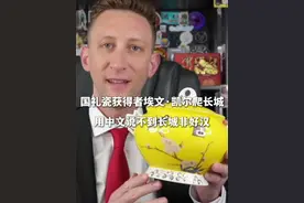 “长城，我来了！”#国礼瓷  获得者埃文·凯尔爬长城，用中文说不到长城非好汉 #网友偶遇埃文凯尔   #长城视频封面