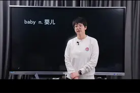 为什么baby是婴儿的意思？听完你会发现单词太好记了！#英语单词 #英语视频封面