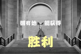 拥有她就能获得胜利——为人类的前行保驾护航 #胜利女神视频封面