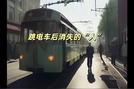 跳电车后消失的“人” #老高与小茉 #日本 #揭秘 #神秘事件视频封面