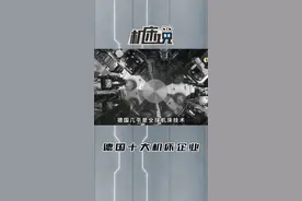 顶级机床企业众多的德国，谁能力压群雄，登顶第一？#数控机床 #制造业 #精密加工 #机床说