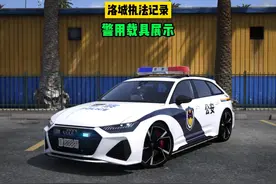 洛城执法记录：警用载具展示 #gta6 #扛把子车包 #游戏硬盘视频封面