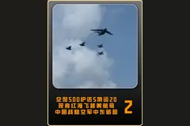 空警500护送5架运20，现身红海飞越美航母，中国战略空军中 #军事 #军事科技 #军事科普视频封面