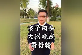 哥舒翰-浪子回头、大器晚成的唐朝名将 #哥舒翰#唐朝#大唐名将视频封面