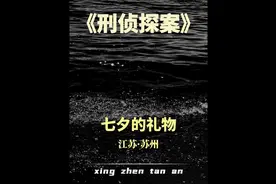 七夕礼物，男子将女友打包放进了编织袋。#大案纪实视频封面