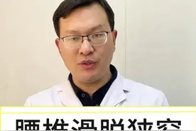 青岛患者：走不远路，走远出现臀部、腿和脚麻，停下休息才能好 @积水潭脊柱外科李楠 @郑州市中心医院脊柱外科 #腰椎管狭窄 #间歇性跛行 #医学科普 #脊柱微创杨文成视频封面
