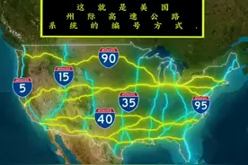 美国州际公路系统如何编号？ #科普 #美国 #高速公路 #地图 #知识科普视频封面