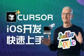 Cursor 开发iOS app，人人都是程序员时代来了！ #Cursor视频封面
