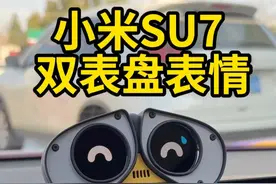 小米su7更新表情功能了！太可爱了！ 目前体验的是内侧版本，正式版本还需要等车机的下个版更新~#小米su7 #雷军 #小米