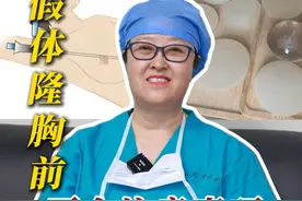 关于隆胸的两个误区一定要看，看看你踩坑了吗？ #八大处杨庆华 #硬核健康科普行动  #假体丰胸视频封面