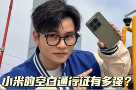 小米的含金量还在上升！ #澎湃os #雷军#隐私安全  #数码科技视频封面