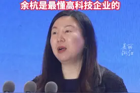 “我们不需要政府宠企业，但是需要政府懂企业！”阿里巴巴公共事务总裁大赞余杭区政府：#杭州余杭是最懂高科技企业的 ！（供稿：余杭融媒体）视频封面