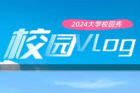 2024大学校园秀—中国矿业大学徐海学院 #中国矿业大学徐海学院 #招生季 #高考志愿 #志愿填报视频封面