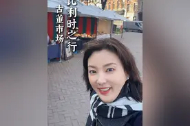 比利时之行第一站，在周末的古董市场“收获满满”#芳菲的文明之旅 #比利时 #布鲁塞尔 #中古 #vintage视频封面