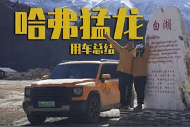 1万公里哈弗猛龙真车主的优缺点总结，非专业但真实 #开车狂浪视频封面