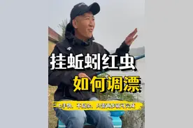 最简单的挂红虫蚯蚓两步调漂方法！#钓鱼技巧 #2023dou来钓鱼 #钓鱼视频封面