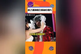 想问#薛之谦 ，掉在地上再捡起吃的薯片什么味道？怎么还吃漏嘴了火哈哈哈哈哈#明星 #演唱会 视频封面